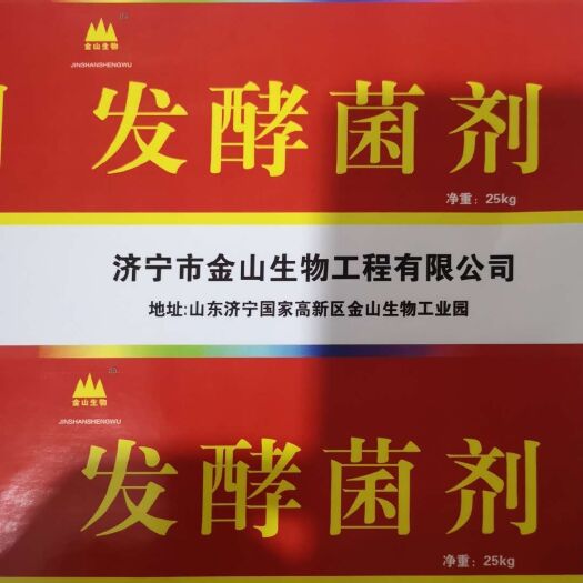 济宁生物肥发酵剂 粪便发酵剂 发酵菌剂