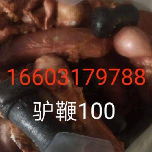 任丘市驴鞭