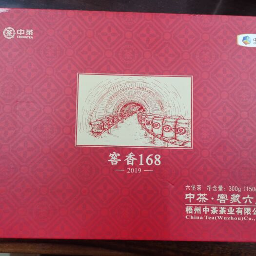 广西六堡茶 中茶窖藏六堡茶168（2019）