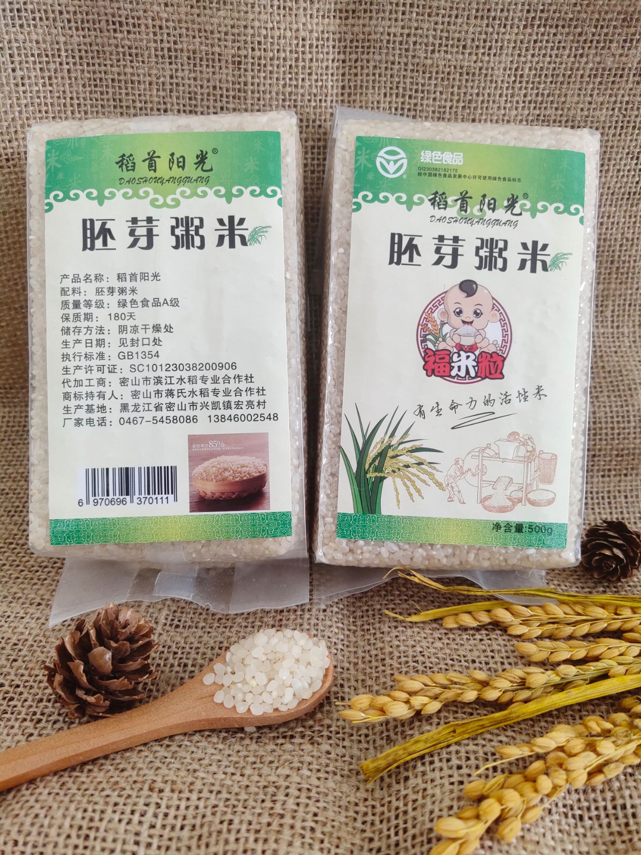 胚芽米 稻首阳光胚芽粥米，宝宝最好的辅食500克/包