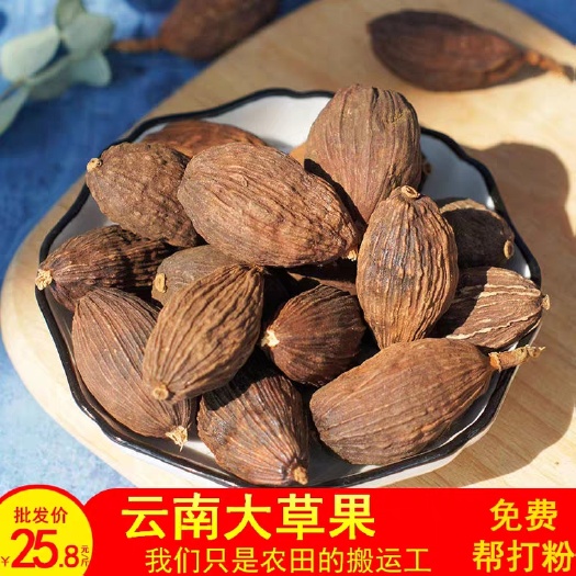 中山市大自然调料 草果每斤500克g包邮正宗正品大个头调料香料卤料八角桂皮