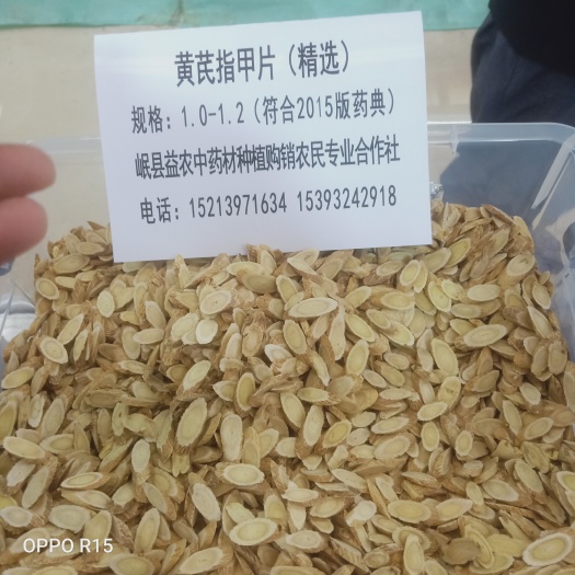 岷县 批发零售供应各种黄芪精选片，