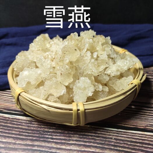 安国市雪燕 正品保证 无硫熏放心用 包邮 健康至上 莫贪便宜