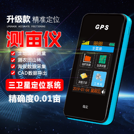 测亩仪 gps高精度GPS测量仪土地面积地亩仪北斗手持量地车