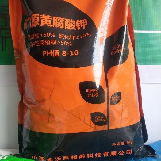 运城 矿源黄腐酸钾