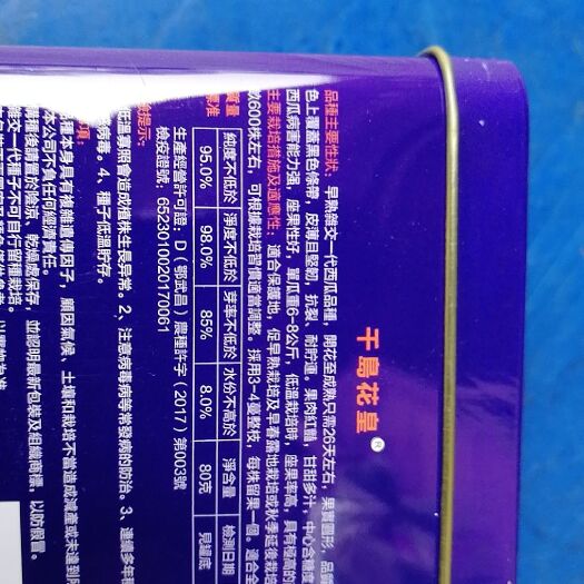武汉京欣西瓜种子 皮耐运，正圆型