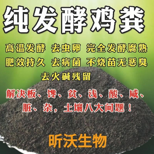 禽畜粪  发酵腐熟鸡粪