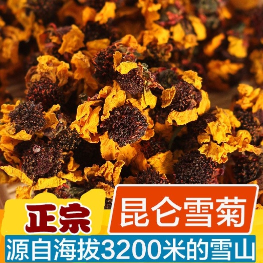 菊花茶  昆仑雪菊新疆血菊干菊花 500g散装食用农产品