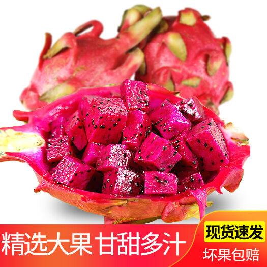 合肥【新鲜包邮】越南红心火龙果新鲜水果当季大果整箱5斤红肉火龙