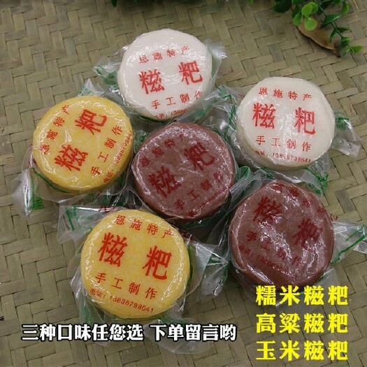巴东县 世界硒都   湖北恩施特产   手工糍粑    三种口味可选