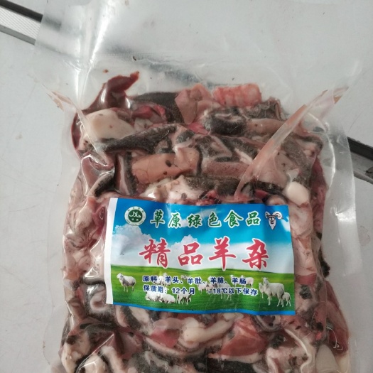 原味羊杂批发无肝羊杂熟羊肉羊杂碎羊脸半斤新鲜羊杂