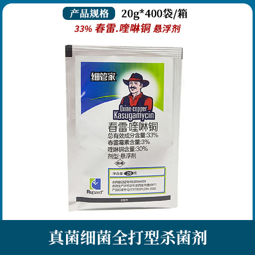 南京细管家 33%春雷喹啉铜喹啉酮杀菌剂猕猴桃溃疡病柑橘青枯病