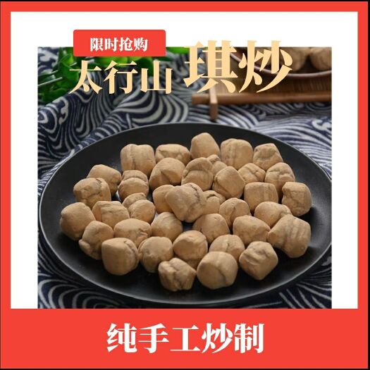 平顺县馍豆豆 山西特产 炒琪炒馍棋子豆健脾胃吃土吃货零食散装自选