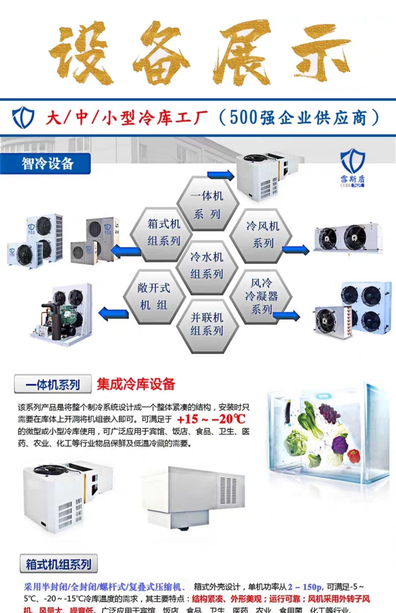 冷库 厂家直销冻库设备材料，保鲜库，食品加工恒温