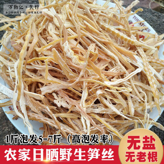 南漳县春笋干 纯绿色，，纯日晒笋干