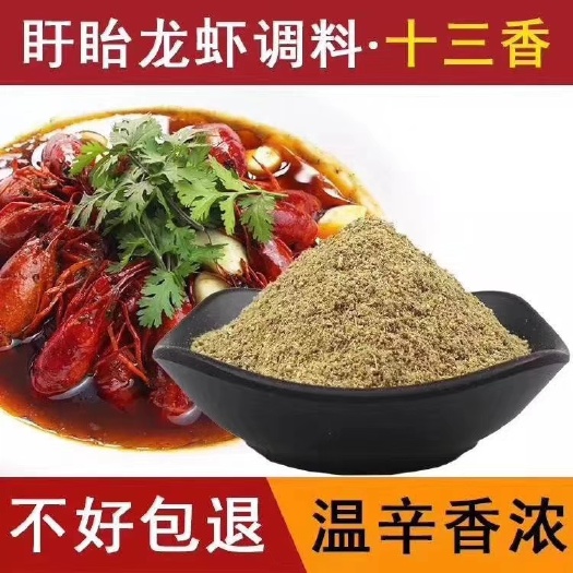 盱眙县小龙虾调料 十三香龙虾调料