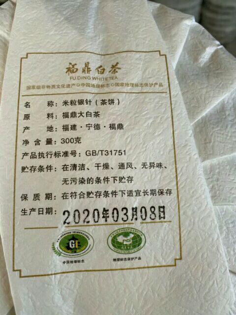 寿眉 2020年头采小米芽银针