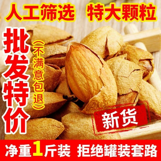 温宿县 新疆纸皮巴旦木，实图实物，新货，只卖新货