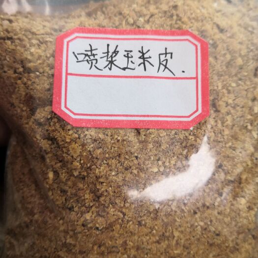 高邑县玉米胚芽粕 喷浆玉米皮  蛋白18 灰分7-8
