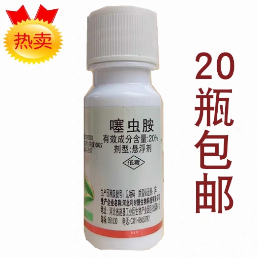 曹县利时捷趣同20%噻虫胺水稻稻飞虱农药杀虫剂20克