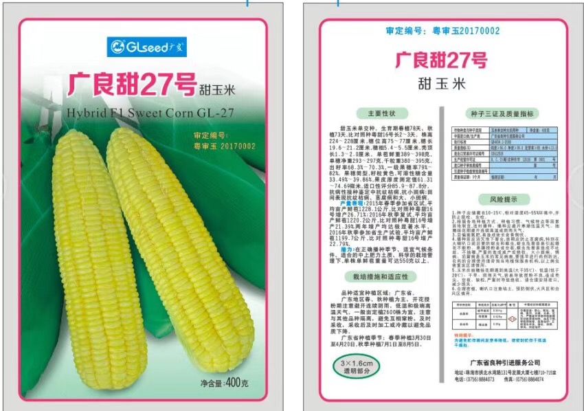 泰國甜玉米種子，廣良甜27，甜玉米種，抗病強(qiáng)產(chǎn)量高棒子大