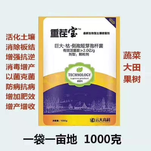 孟州市重茬剂 重茬宝   专业土壤调理剂   抗重茬
