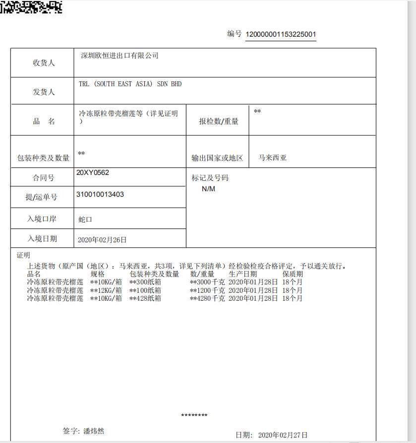 猫山王榴莲D197 正宗马来西亚猫山王D197 树上熟液氮冷冻果 招一件代发