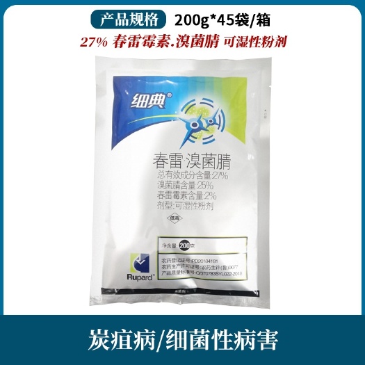 细典 27%春雷霉素溴菌腈细菌性病害溃疡病角斑病流胶病杀菌