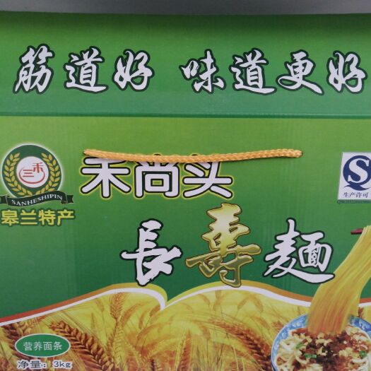 皋兰县手工面 禾尚头旗花面细面