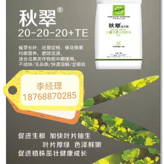 睢县水溶肥  平衡肥20-20-20+TE