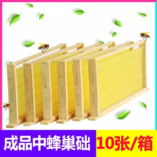 长葛市 巢础成品中蜂专用杉木巢框蜜蜂蜡蜡片养蜂工具蜂箱10张养蜂蜂
