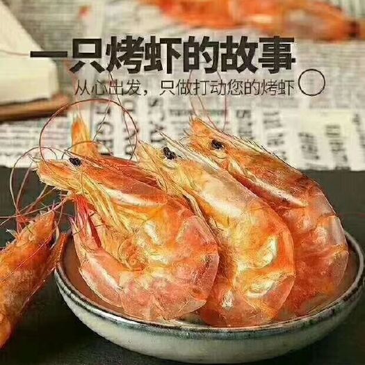 滨州虾干  无盐烤虾，活虾碳烤，口感劲道