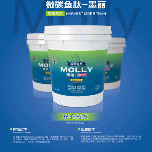 寿光市 墨丽微碳鱼肽～生根护根鱼蛋白～厂家直销
