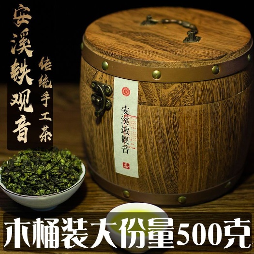 安溪县安溪铁观音 浓香口感新茶兰花香散装500g木桶装