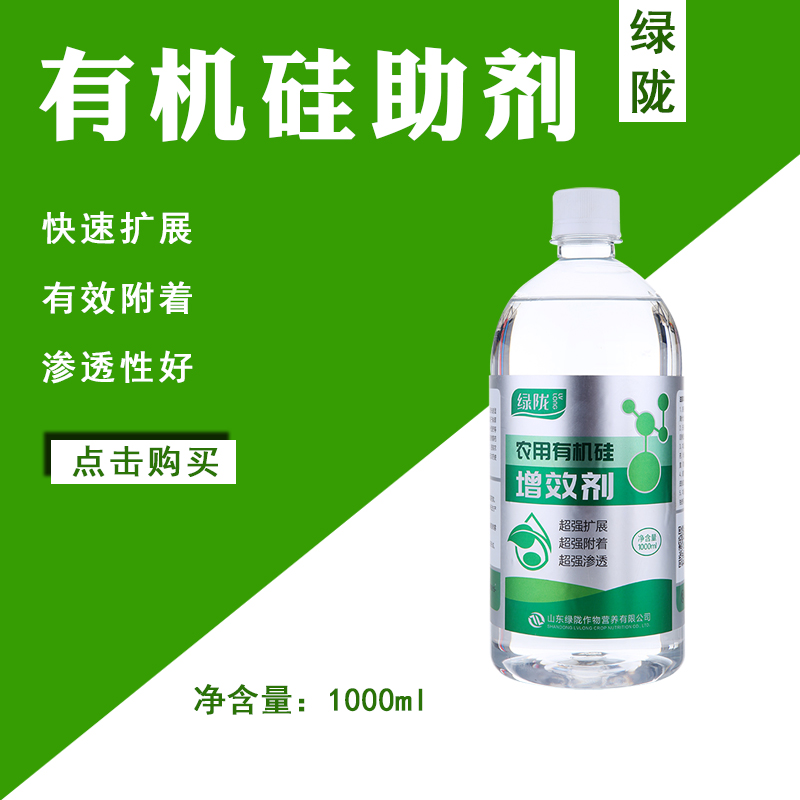 硅肥  农用有机硅助剂农药叶面肥增效剂叶面附着扩展剂渗透剂