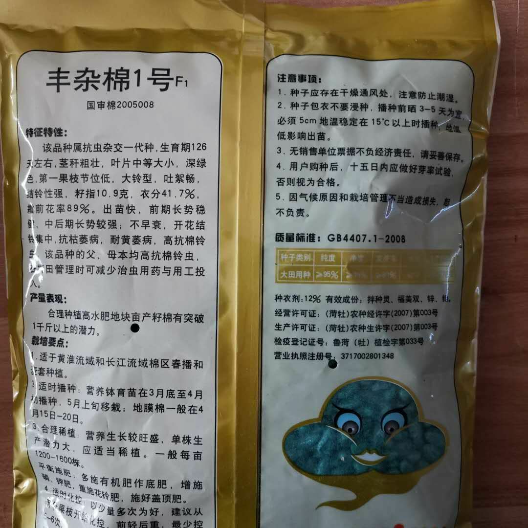 棉花种子 ，发货时请留言要哪个，