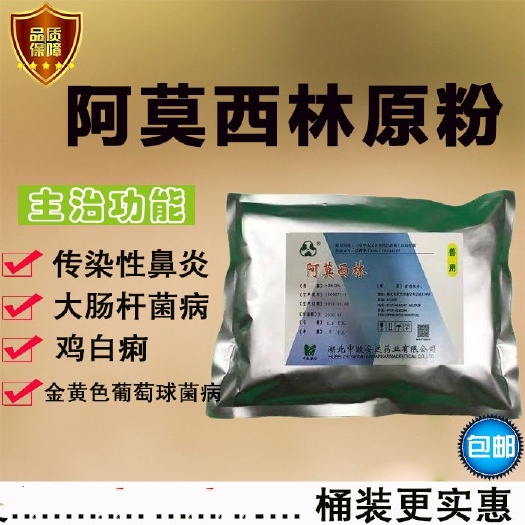 深圳禽畜用饲料 阿莫西林
