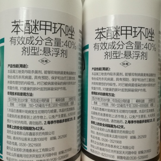 潍坊40%苯醚甲环唑1000克、12瓶/箱、剂型：40%悬浮剂