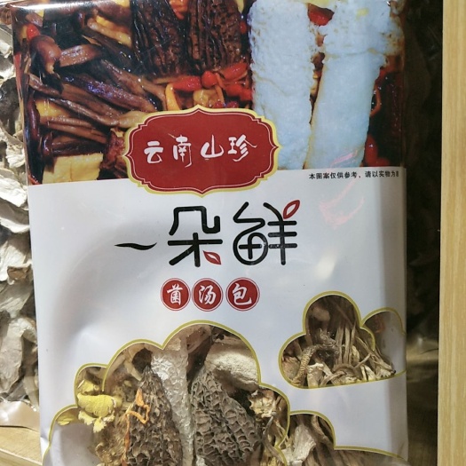 昆明菌汤料包 菌汤包云南高原多种菌子组合滋补佳品栏目组老广味道推荐