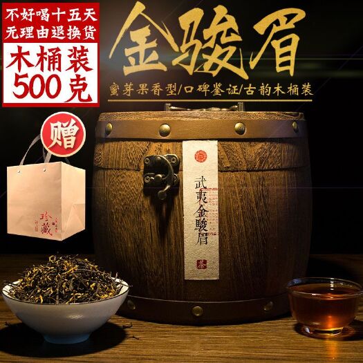 安溪县武夷山金骏眉茶叶新茶浓香型散装金俊眉红茶罐木桶礼盒