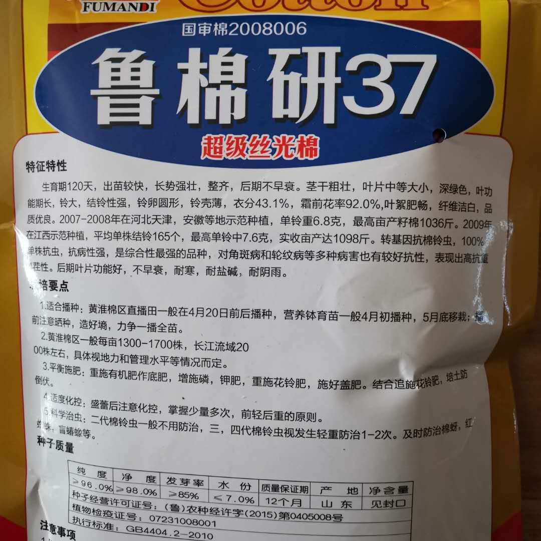 棉花种子 ，发货时请留言要哪个，