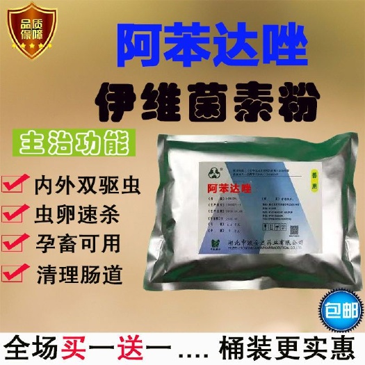 深圳禽畜用饲料 阿苯哒唑