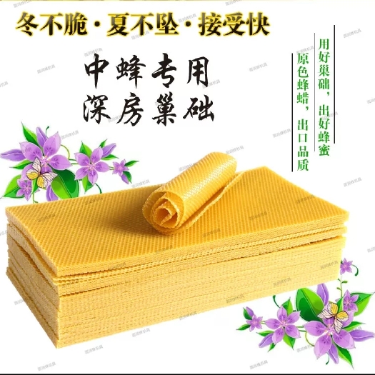 长葛市 巢础中蜂专用蜂蜡蜂巢蜜蜂蜡片养蜂箱工具巢基皮巢脾巢皮深房巢