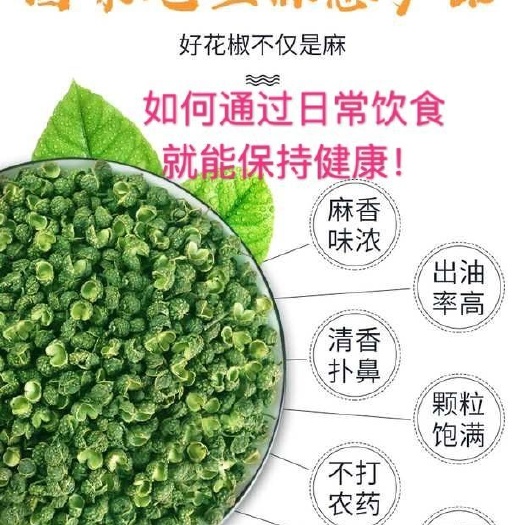 荆门藤椒 特级 干花椒