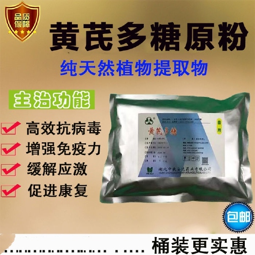 深圳混合型饲料添加剂  黄芪多糖猪鸡鸭鹅羊牛鹌鹑水产牛蛙鱼虾鲍鱼海参
