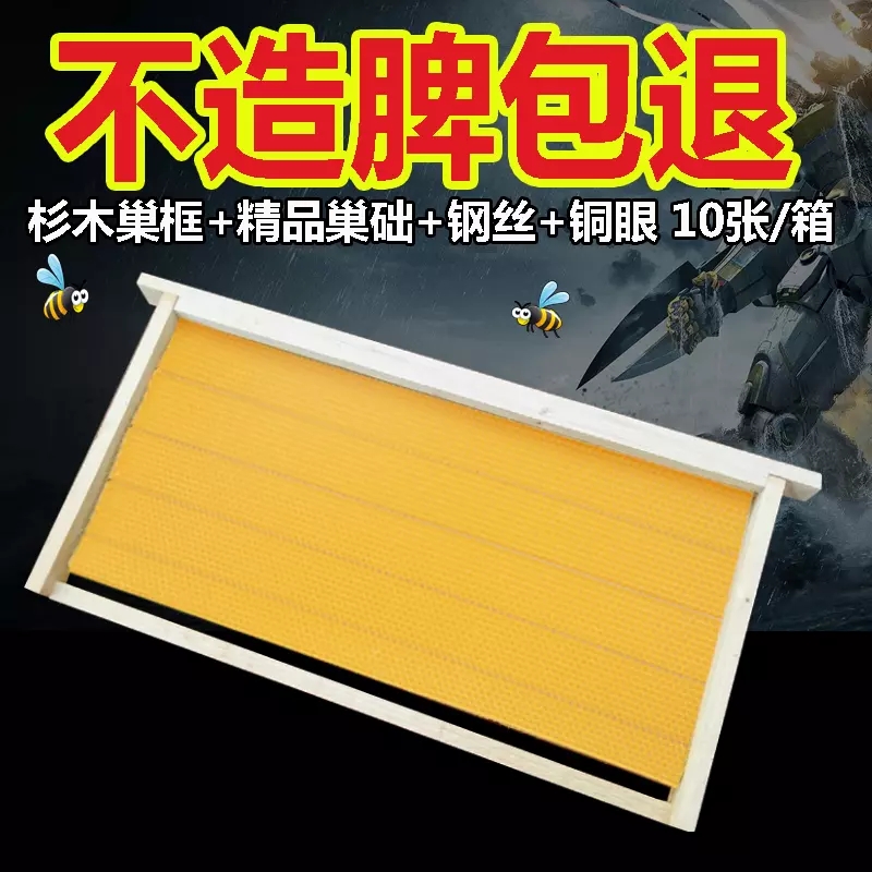  巢础成品中蜂专用杉木巢框蜜蜂蜡蜡片养蜂工具蜂箱10张养蜂蜂