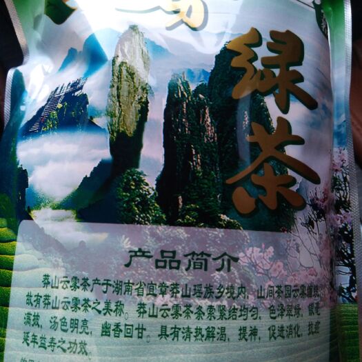 宜章县 国家4A级森林公园，莽山瑶族高山云雾茶，绿茶，红茶，批发