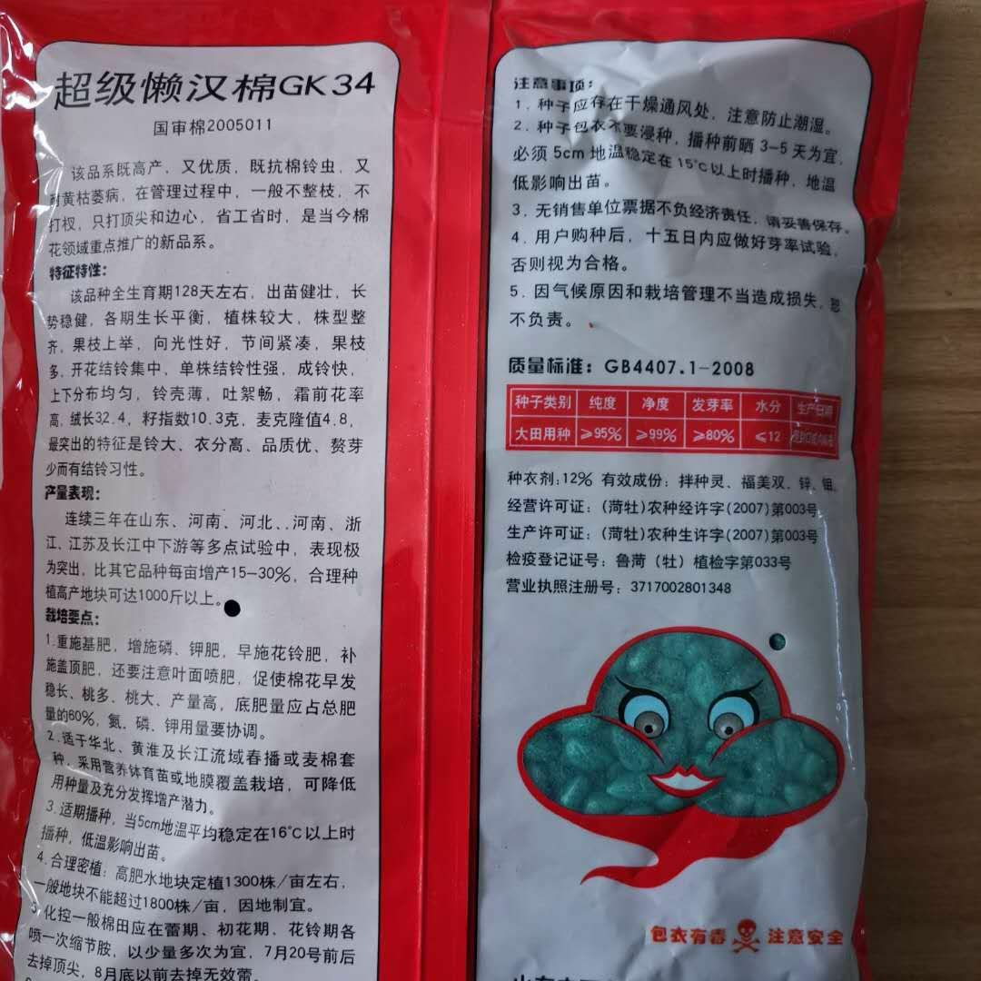 棉花种子 ，发货时请留言要哪个，