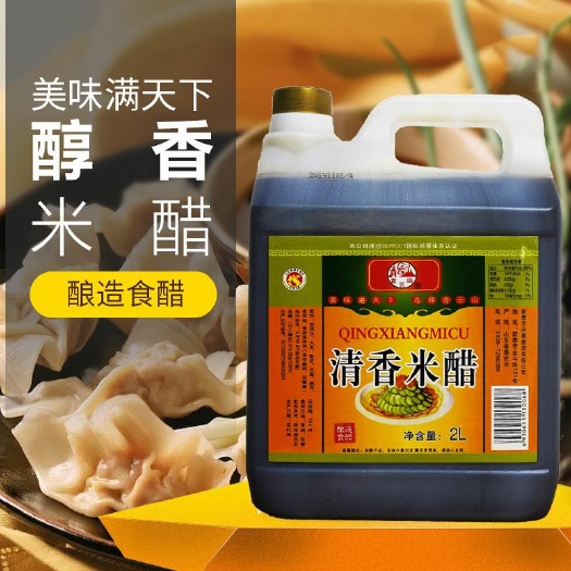 米醋 青云山清香规格:2000ml大瓶装 味道醇厚,甜绵香酸
