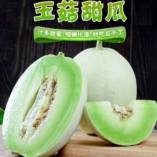 莘县玉菇甜瓜一件代发 对接电商 微商 社区团购